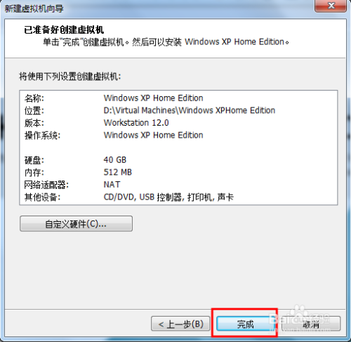 虚拟机安装xp系统