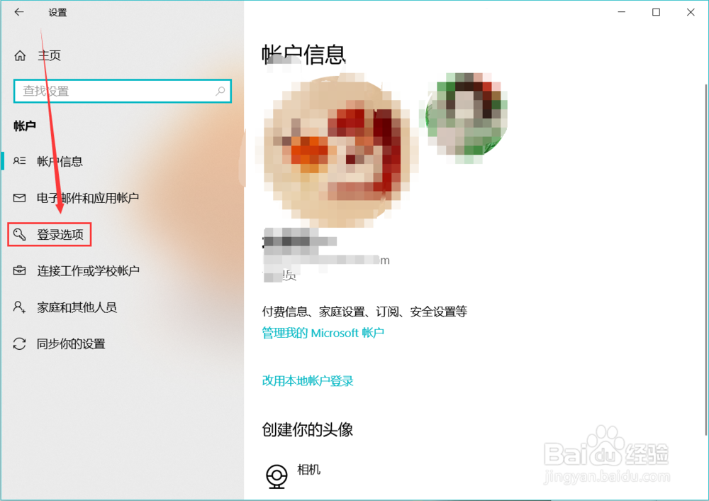 如何在win10系统中添加PIN码