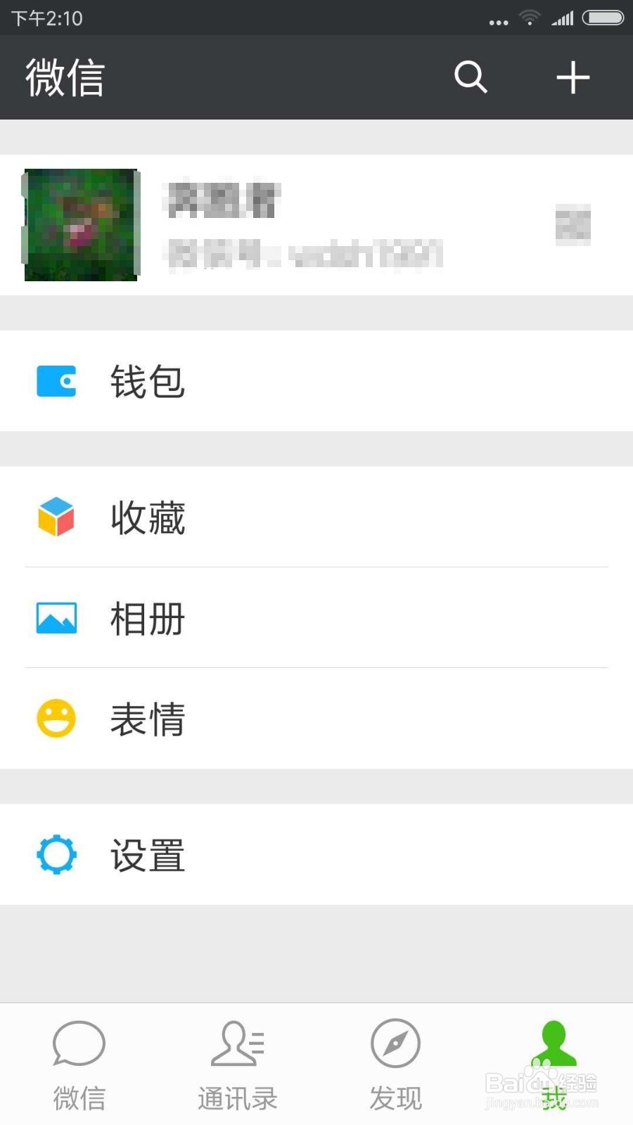 如何改变微信的字体大小？