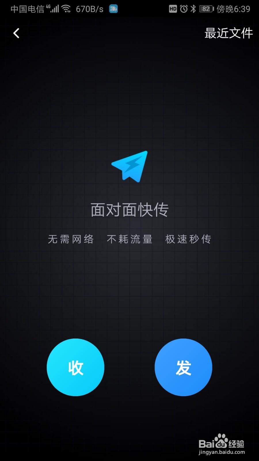 怎么用蓝牙传软件