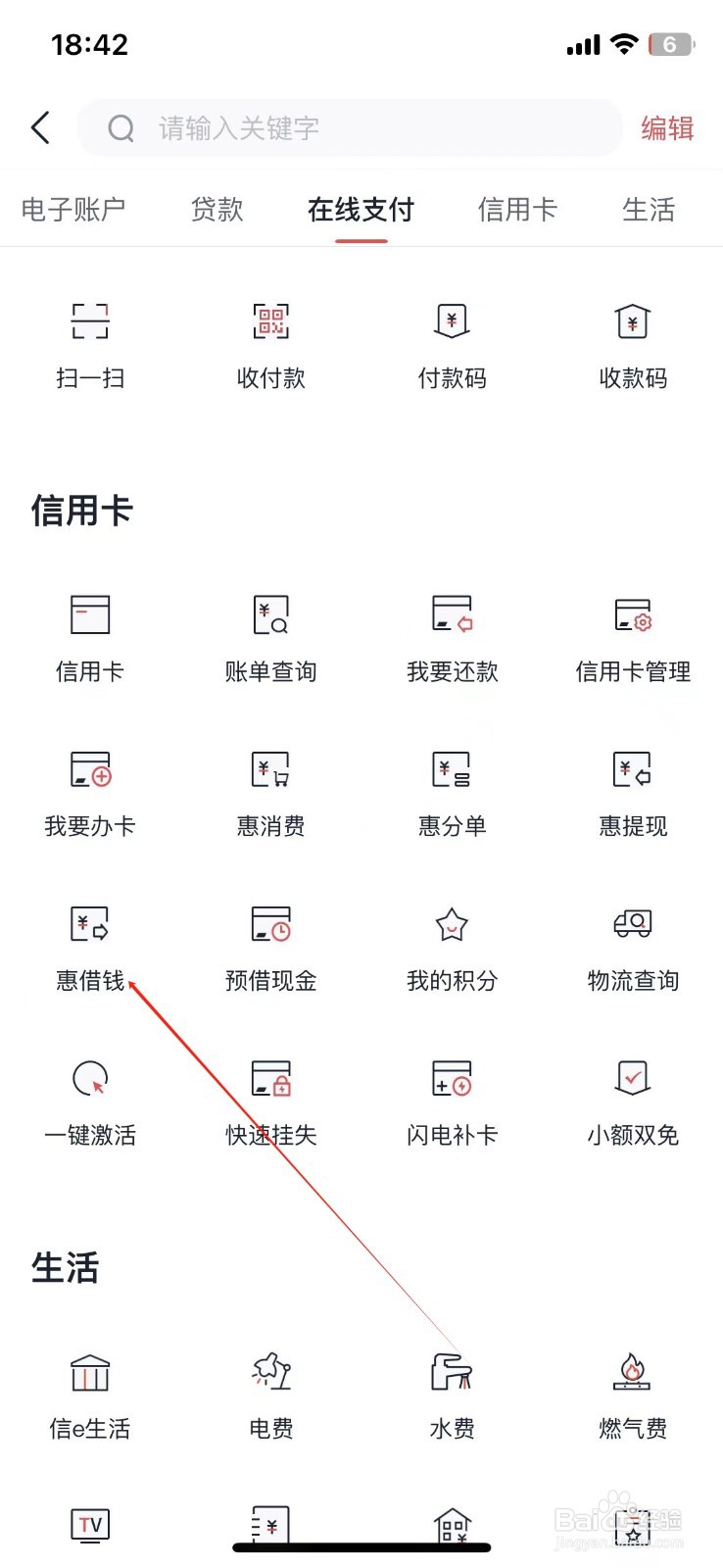 安徽农金怎样查看惠借钱