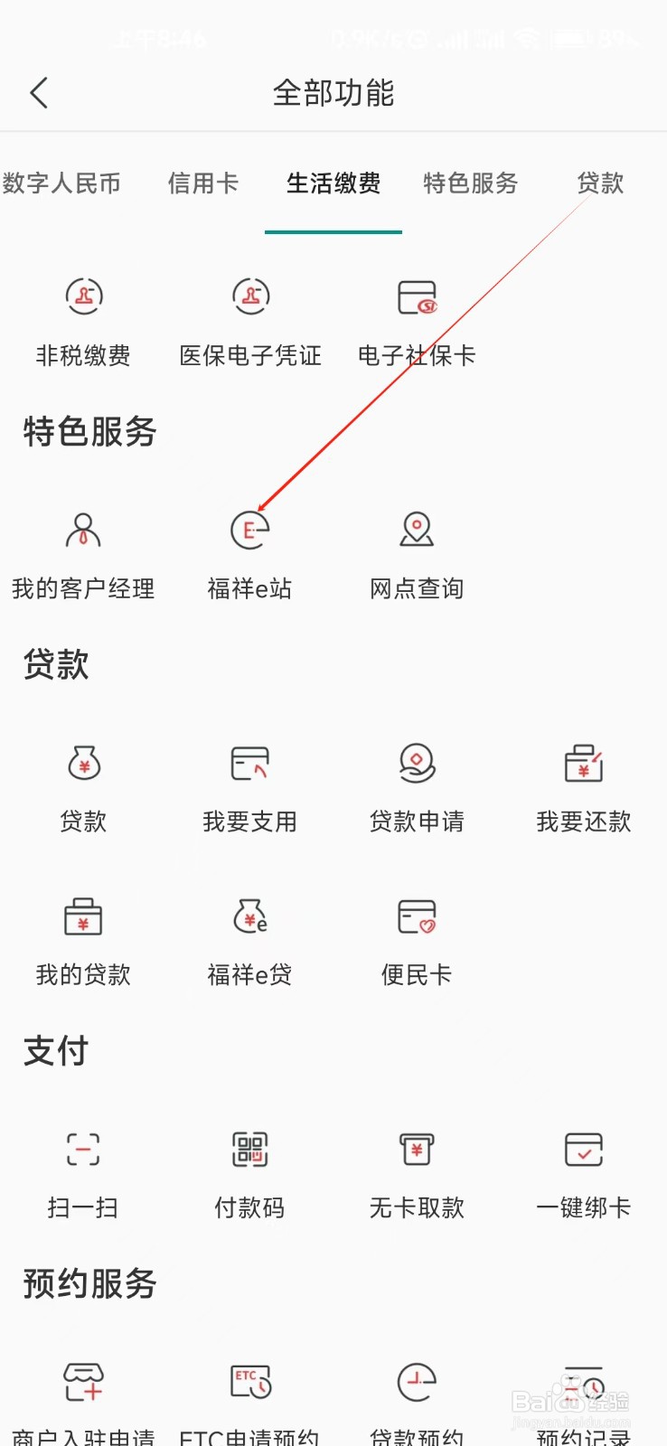 湖南农信怎样找到福祥e站