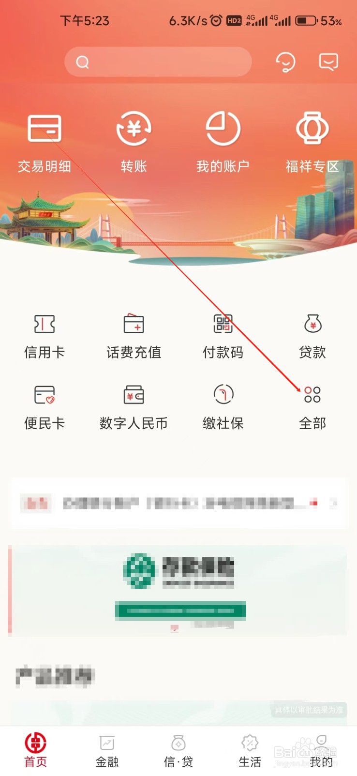 湖南农信怎样找到安全提示