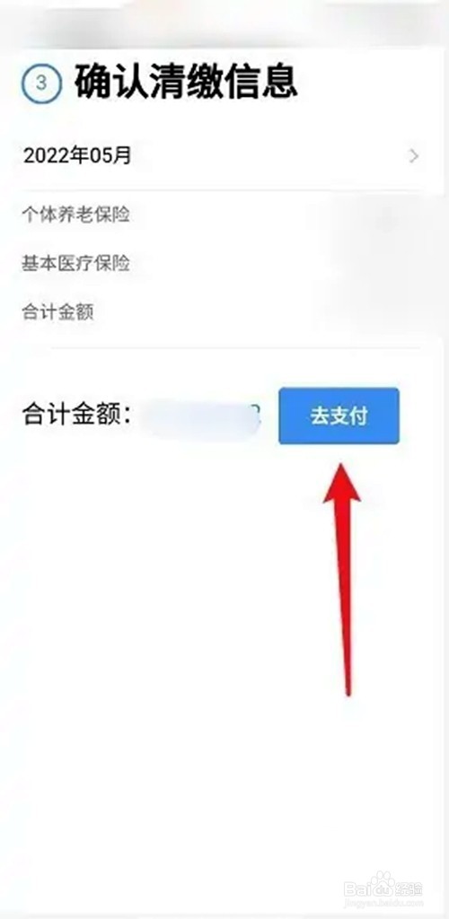 成都医保缴费怎么网上缴费