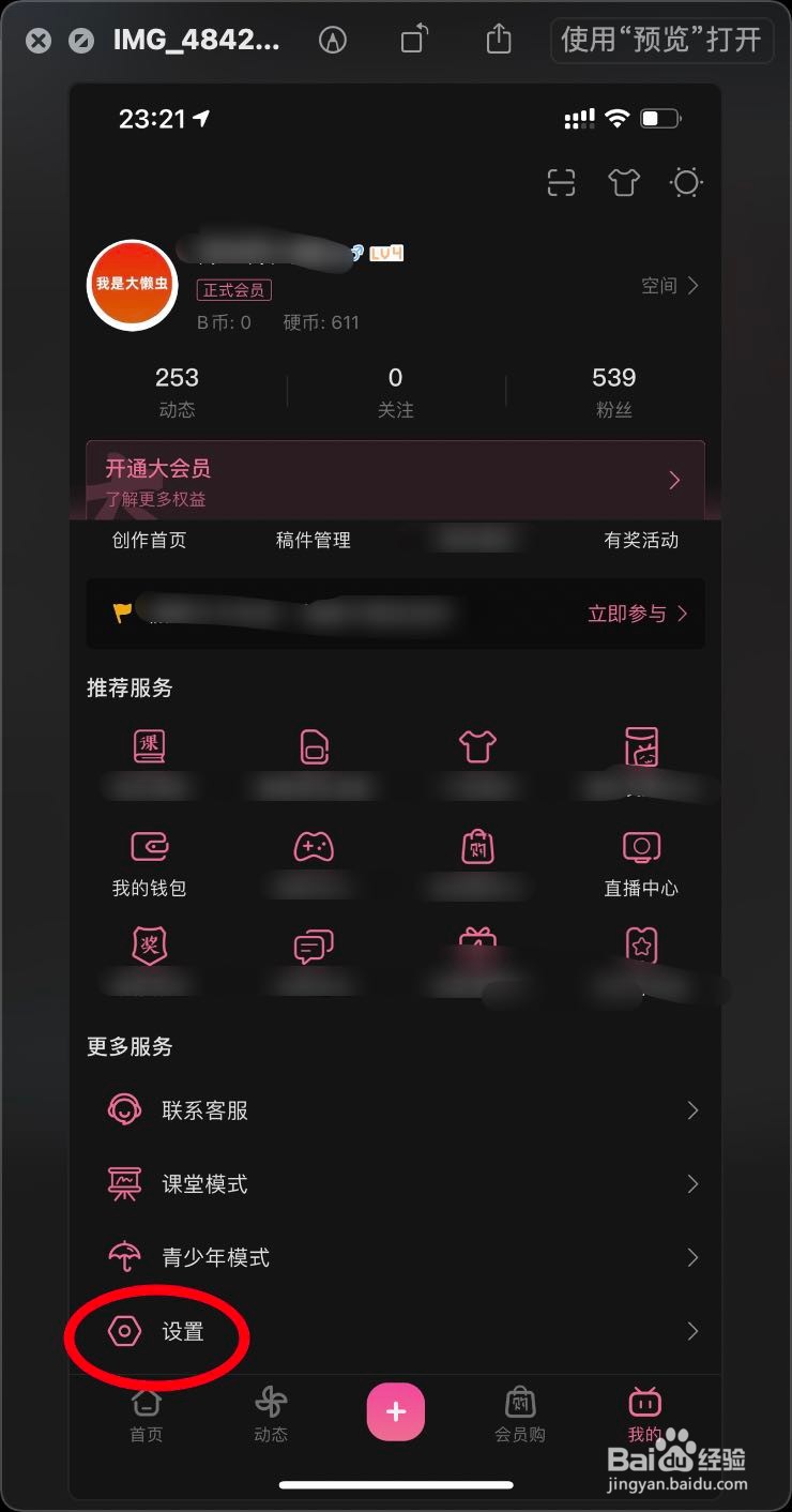 iOS哔哩哔哩怎么设置详情页直接播放