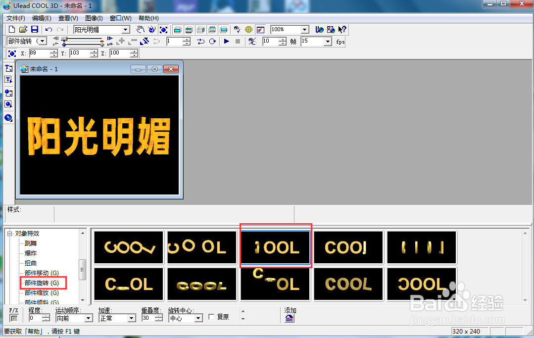 ulead cool 3d中给文字添加黄色纹理和旋转特效