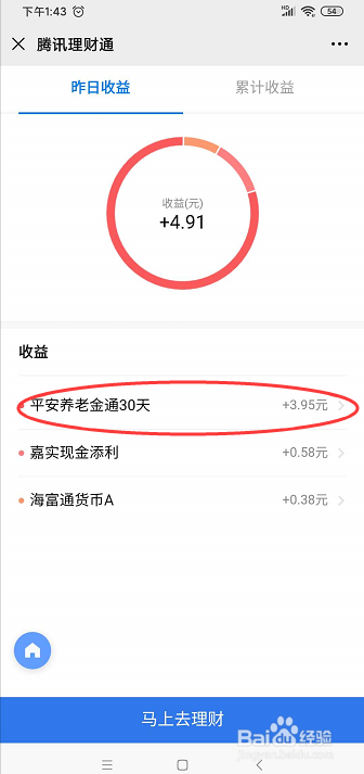 微信理财通收益为何会出现负数