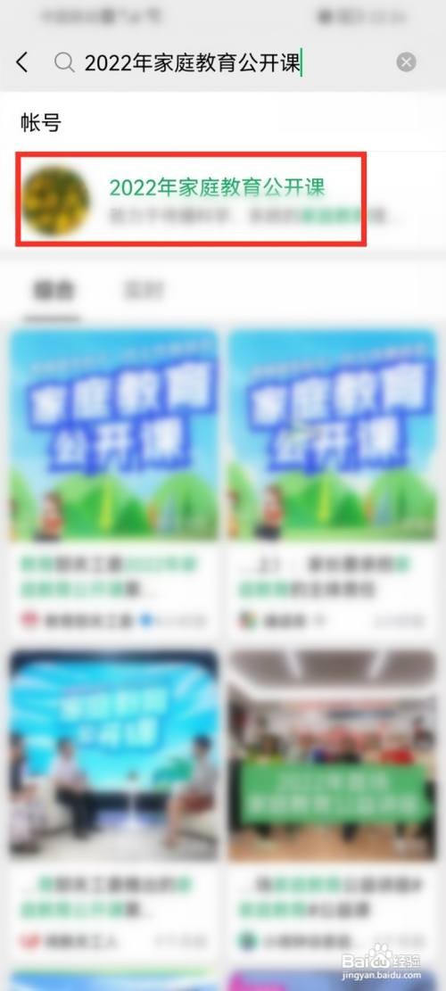 家庭教育公开课2022年直播在哪看