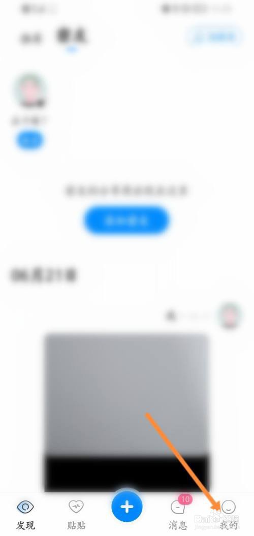 贴贴APP如何邀请微信好友?