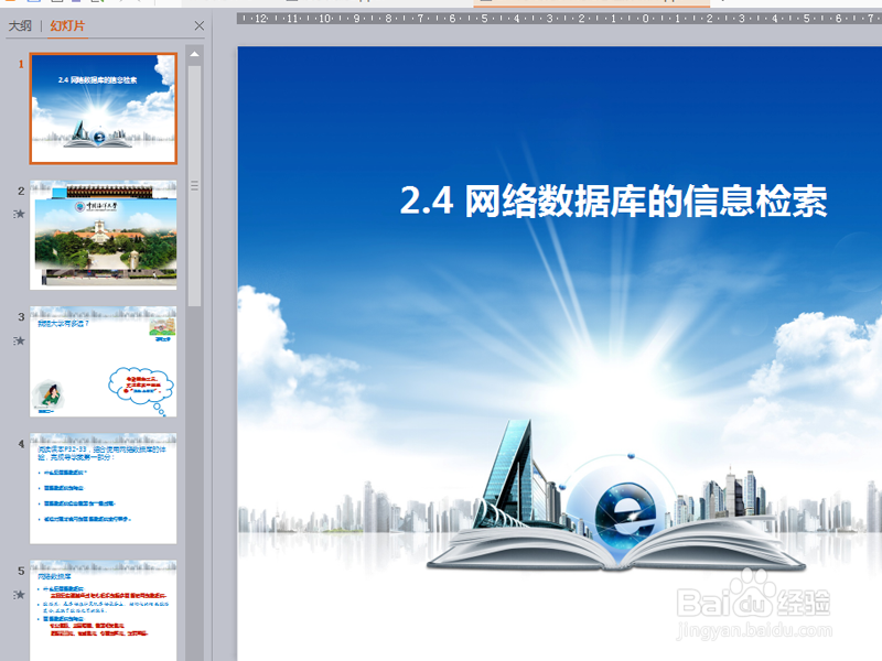 如何为ppt页面添加logo水印效果