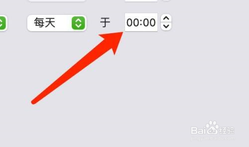 Mac系统如何设置自动关机时间