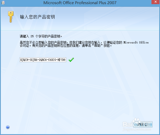 office2007安装教程