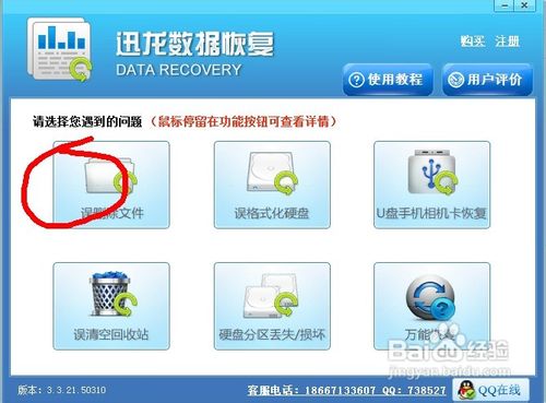 误删文件怎么办才能恢复