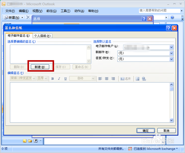 OUTLOOK 2007如何设立邮件签名