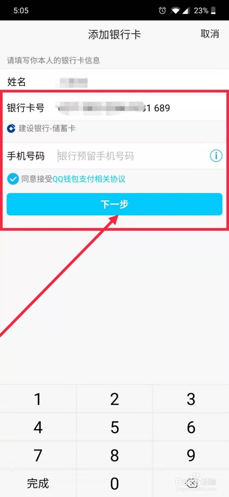 如何在QQ应用上绑定银行卡?