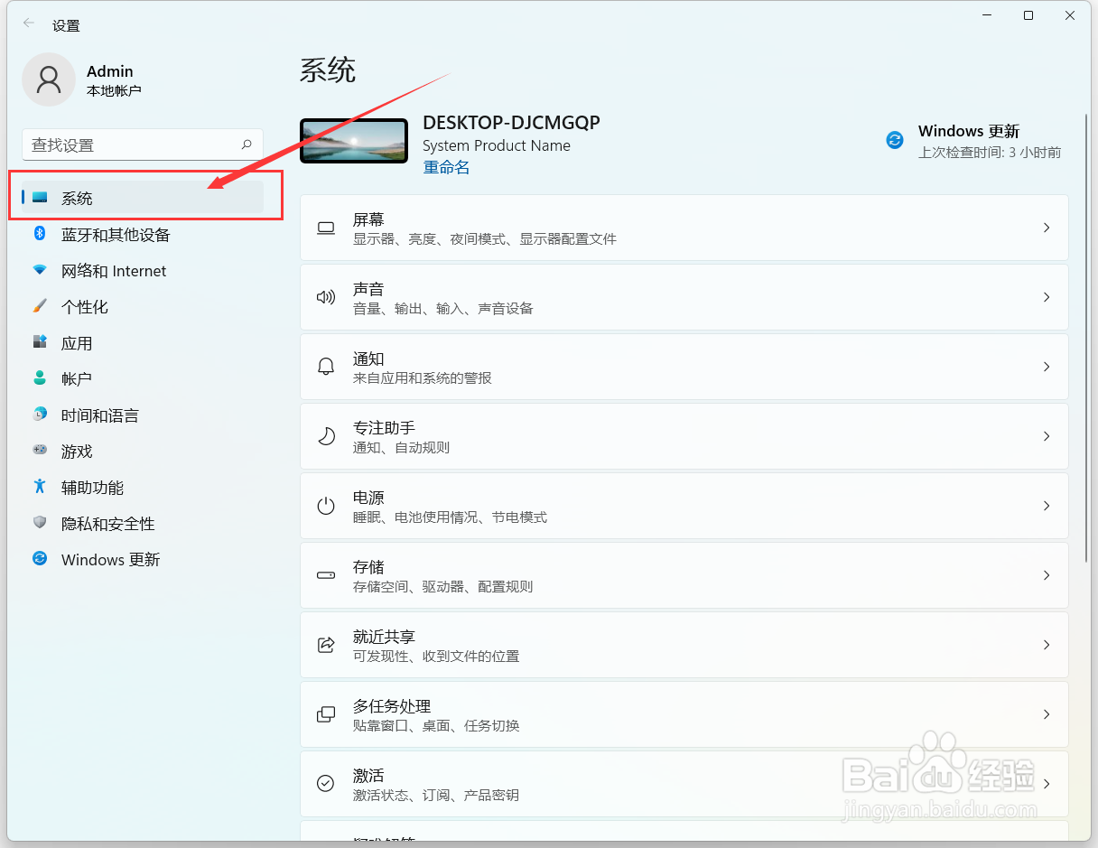 怎么查看windows系统版本