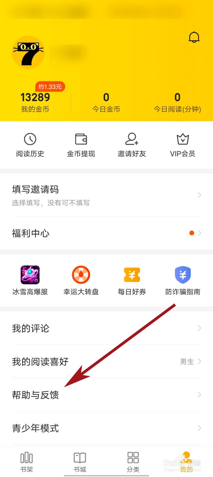 七猫免费小说app怎么反馈问题