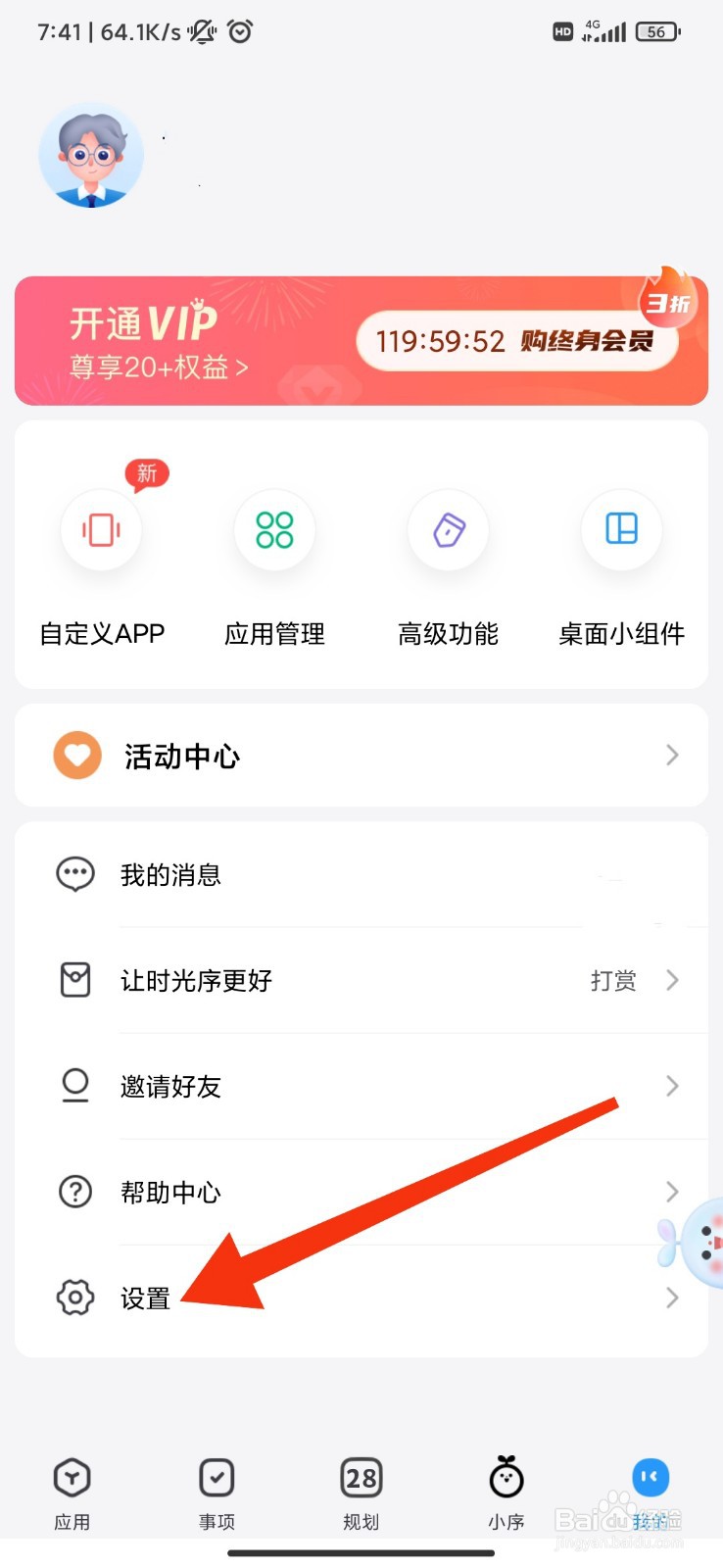 时光序怎么注销账户