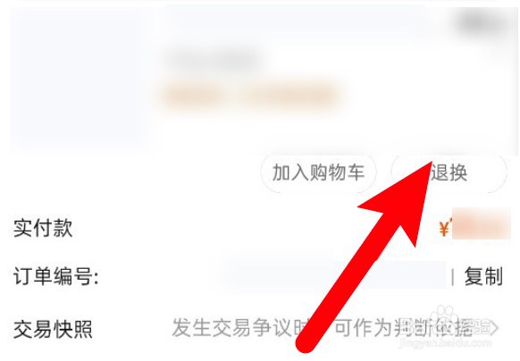 淘宝app订单在哪里进行申请退款