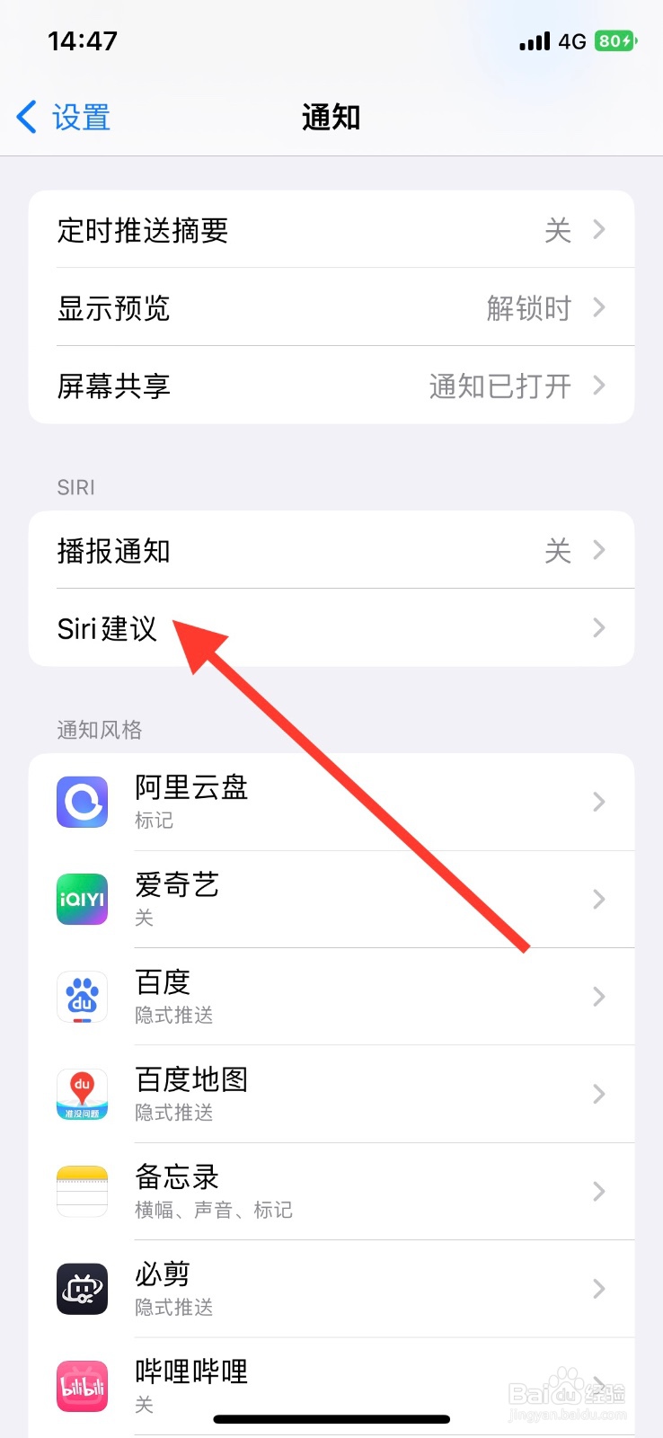 关闭天星金融app“Siri建议”消息通知提醒
