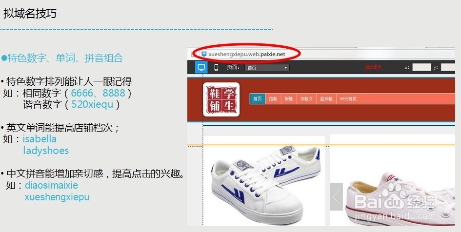 如何拟好微小店域名