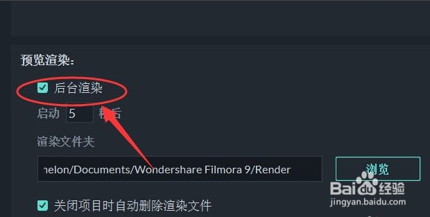 Wondershare Filmora后台渲染怎么开启