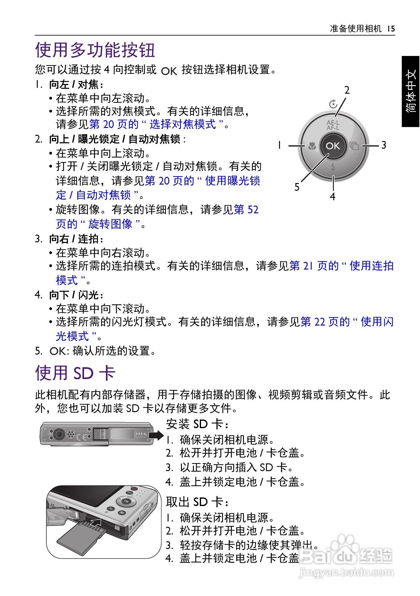 明基LR100数码相机说明书:[2]