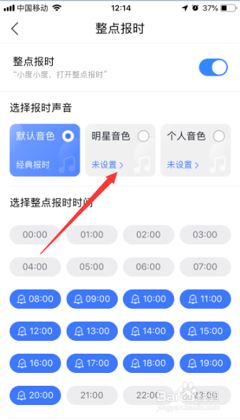 小度整点报时怎么设置明星音色
