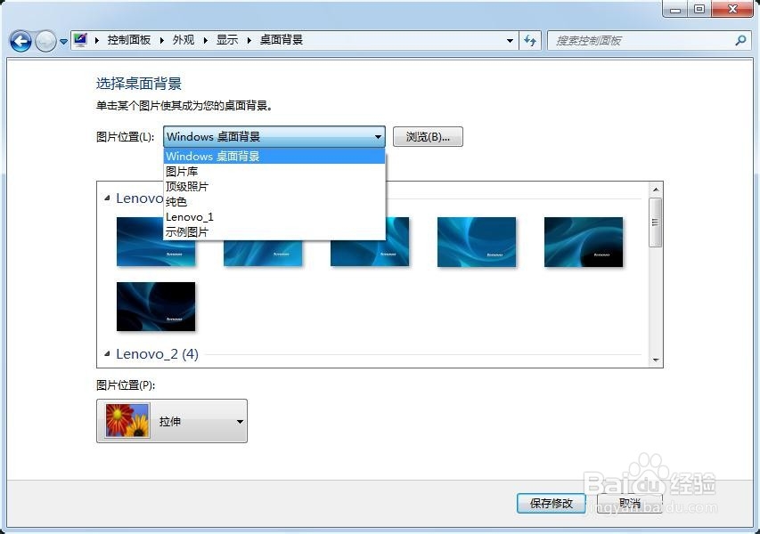 win7怎么换桌面壁纸