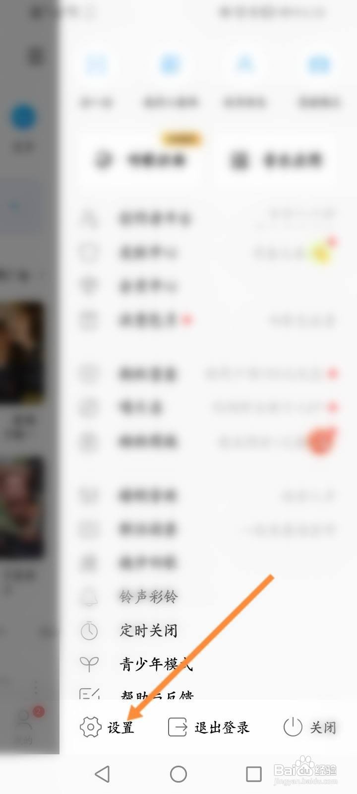 酷狗音乐怎么设置偏好