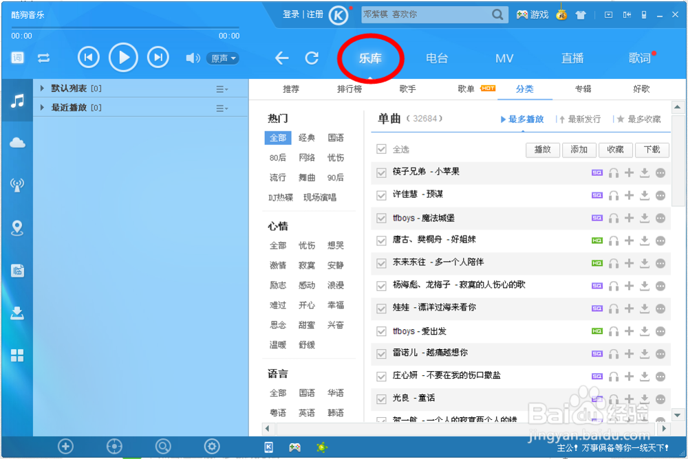 快速批量下载音乐