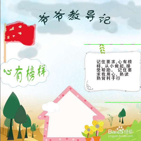爷爷教导记心间的内容手抄报