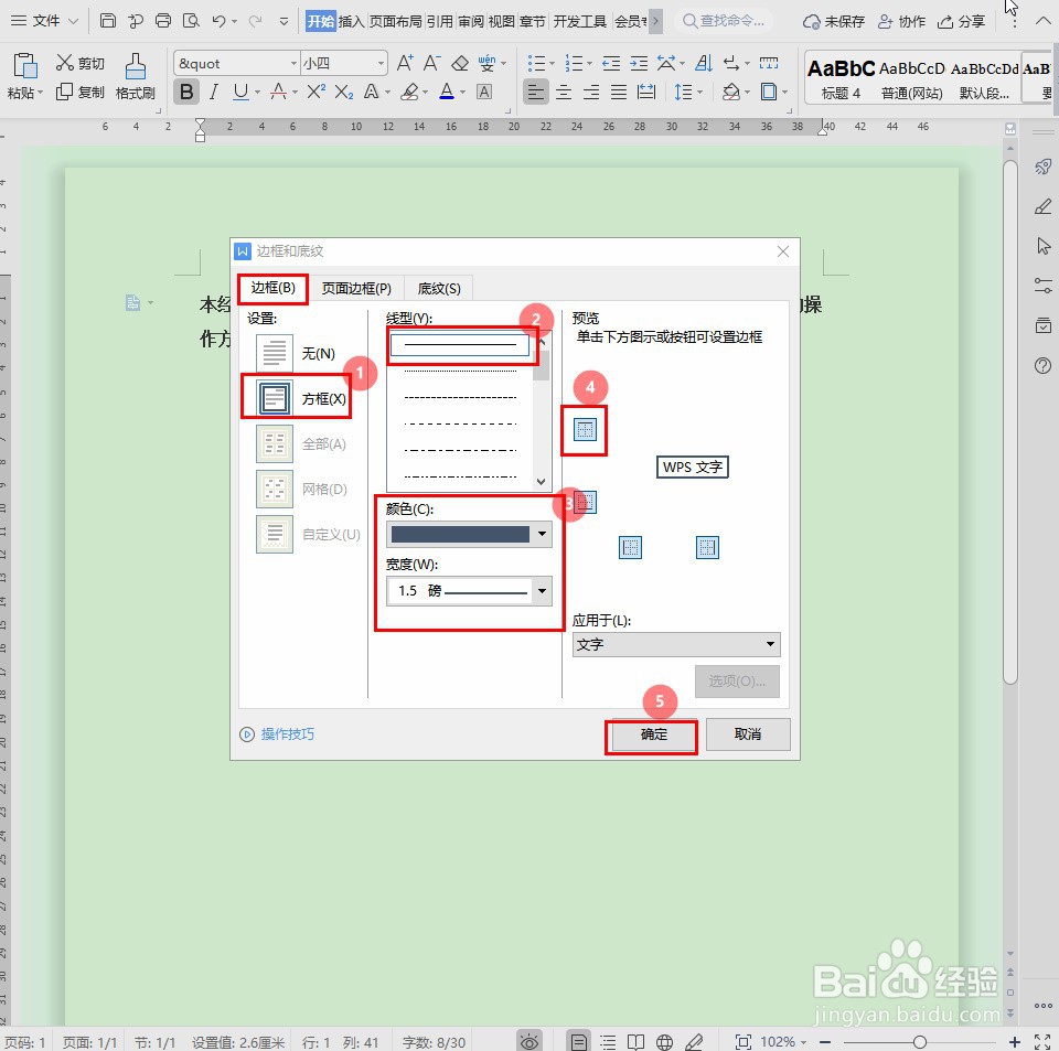 Word文档怎么给文字加边框