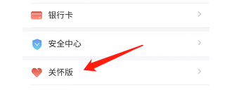个税app如何设置关怀版
