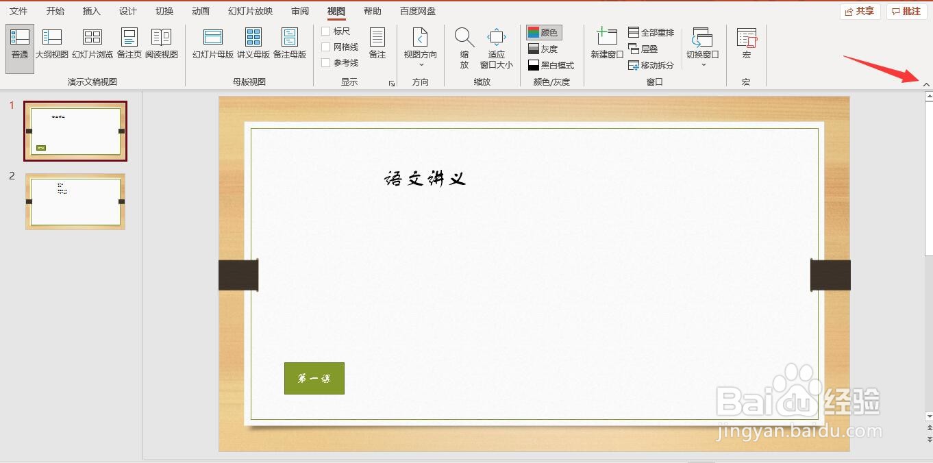 PPT折叠功能区的五种方法