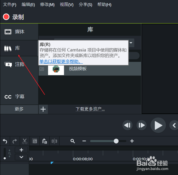Camtasia Studio怎样导出用户素材库