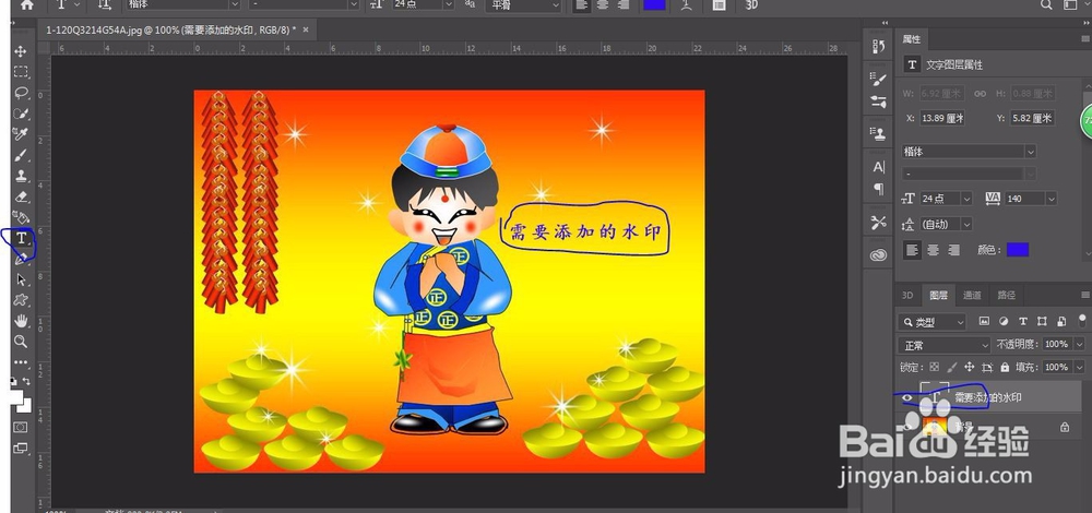 如何用photoshop给图片添加水印