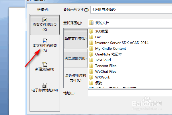 word超链接怎么设置
