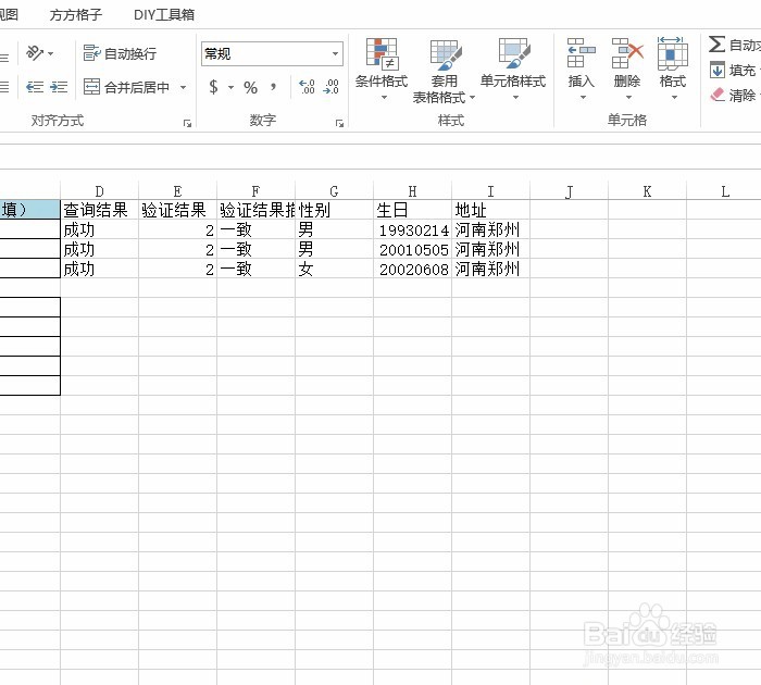 Excel实名认证查询手机号