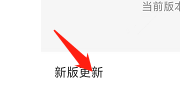 怎样更新网易云音乐APP