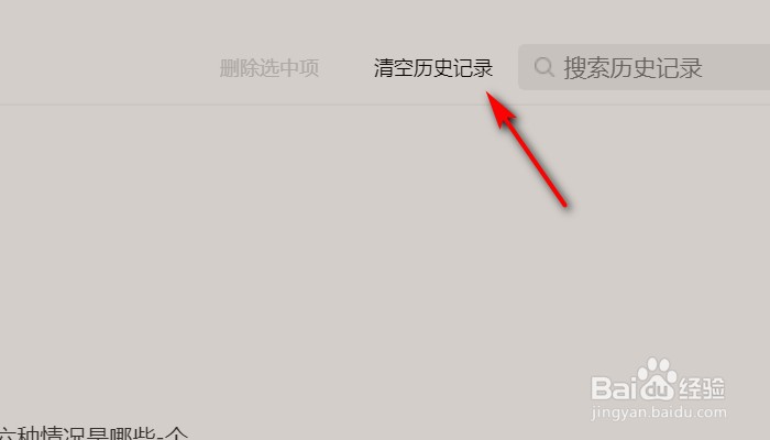 QQ浏览器怎么清除历史记录？