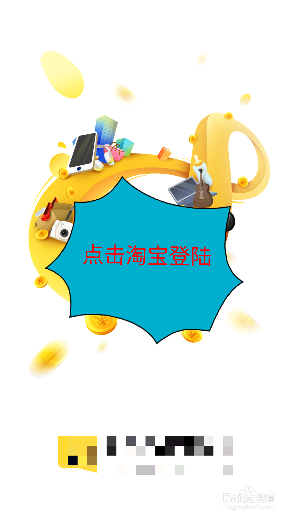 闲鱼怎么用淘宝登录