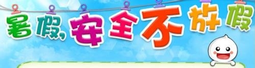 如何充分利用暑假