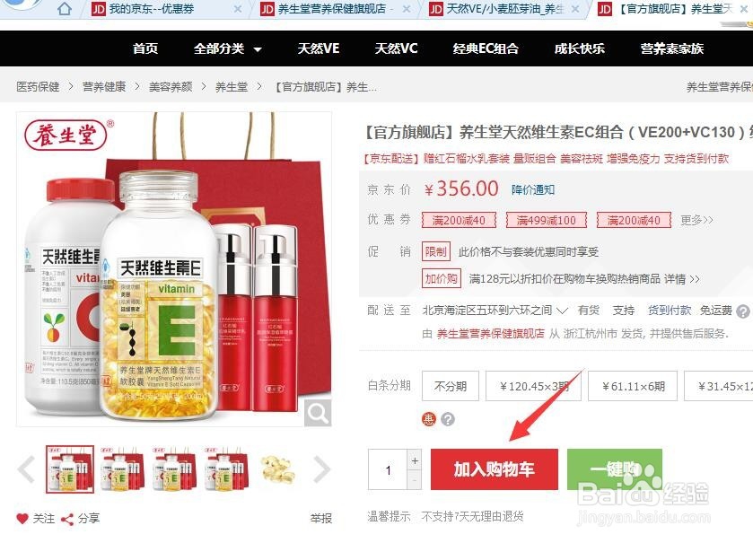 京东满额返券怎么用