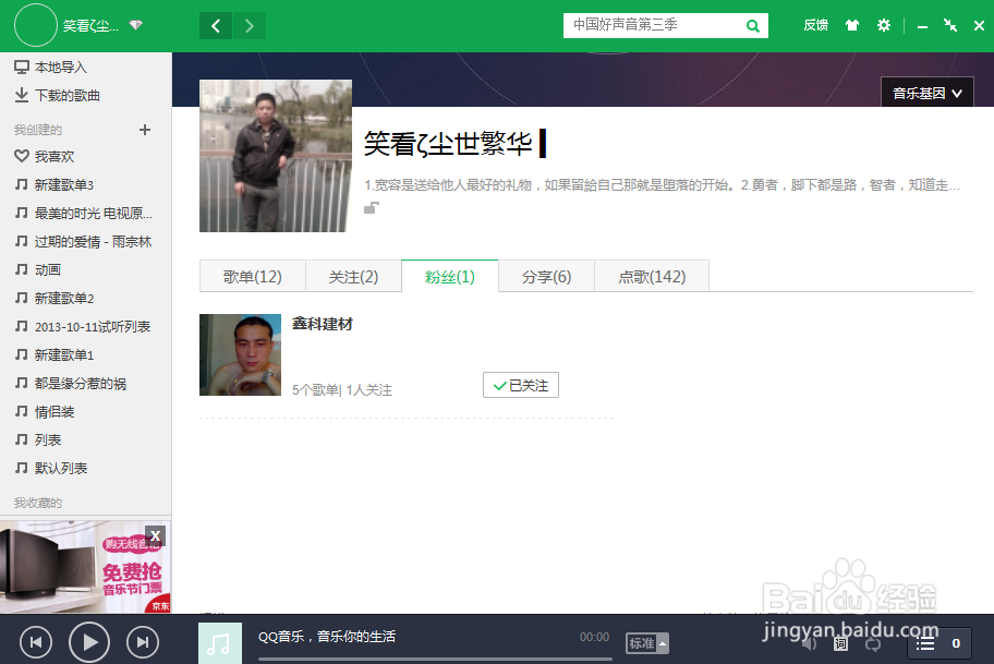 怎么看QQ好友歌单 QQ音乐查看好友歌单方法