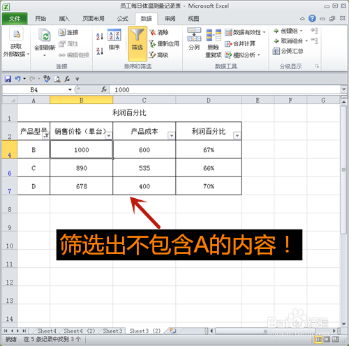 在excel中关于筛选的正确方法是什么