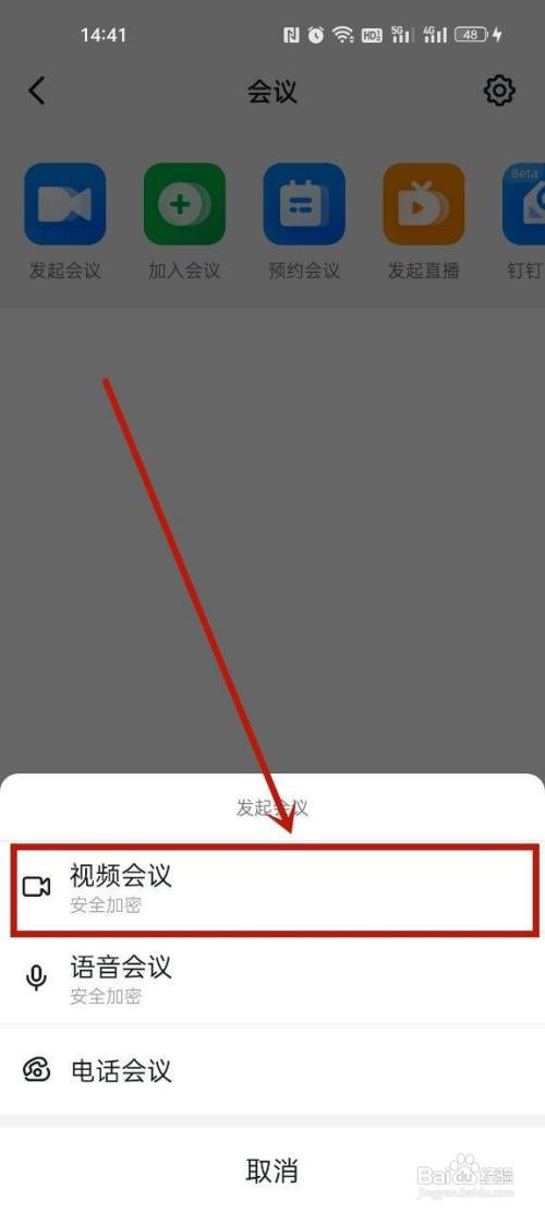 钉钉视频会议怎么静音