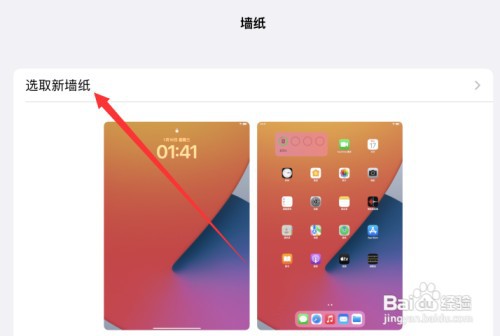 iPad锁屏时间颜色变浅如何恢复