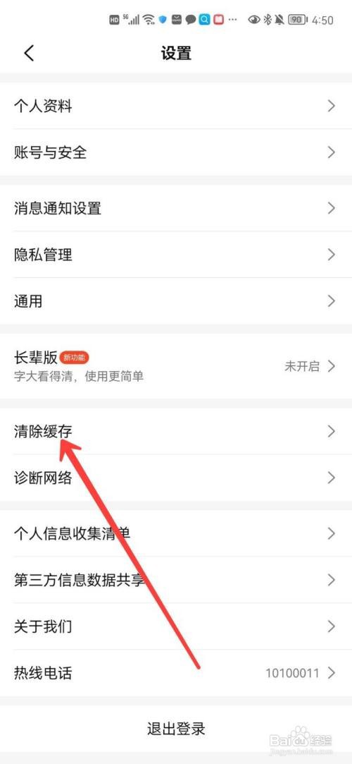 大众点评缓存在哪里清理