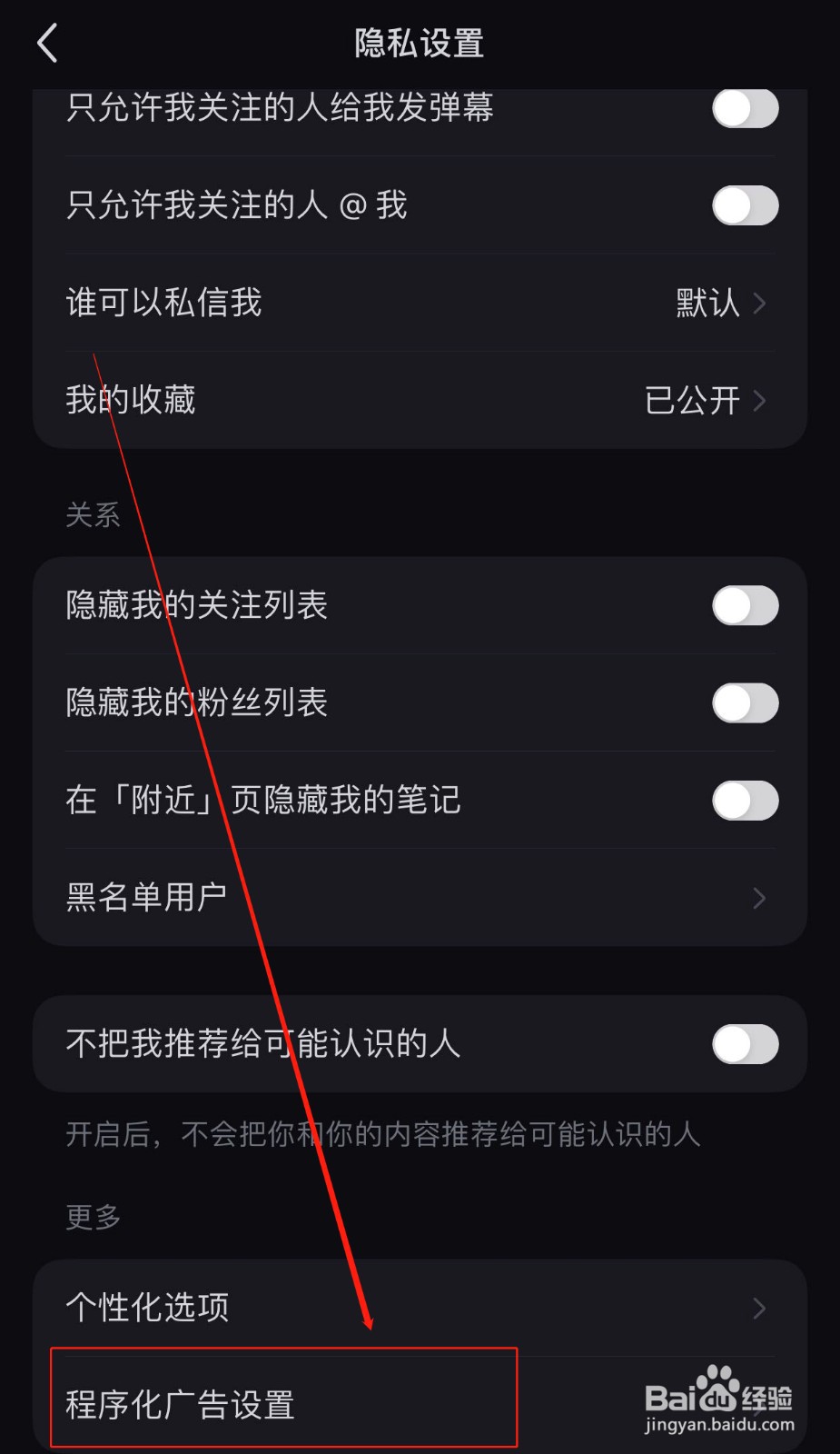 如何关闭小红书软件的程序化广告推荐设置